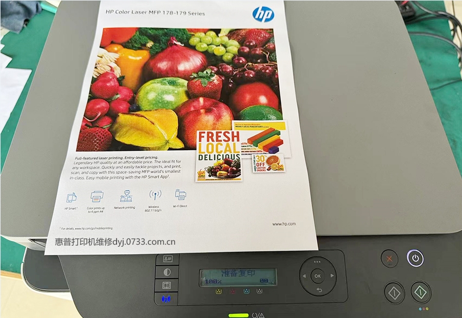 惠普HP MFP 178 179彩色激光打印机