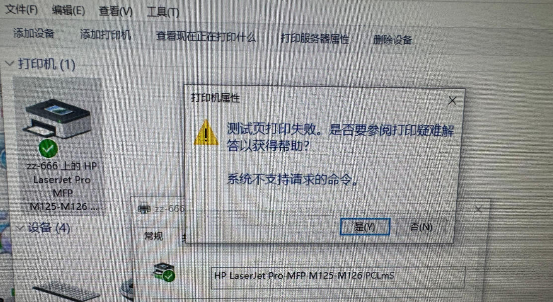 系统不支持请求的命令