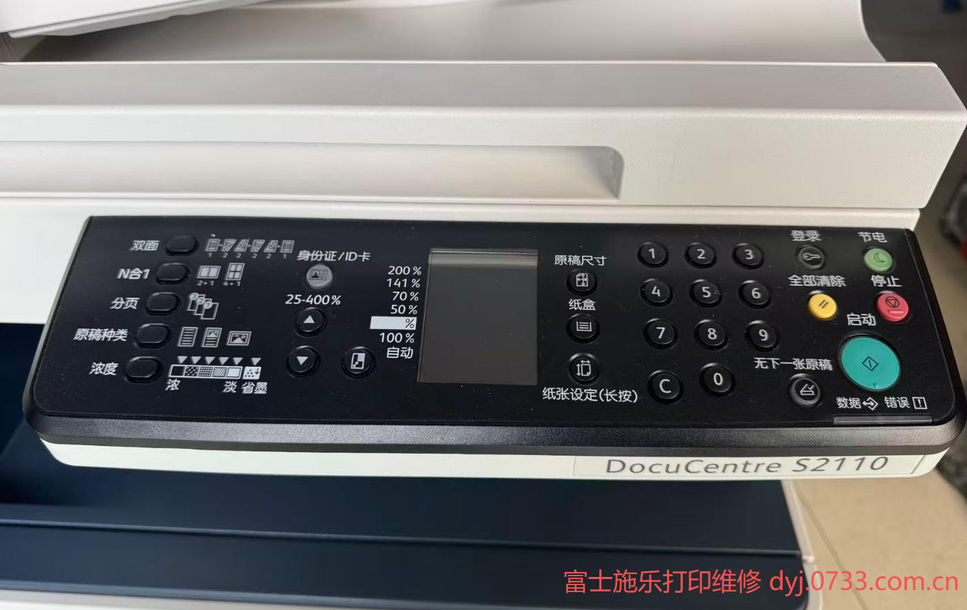 富士施乐s2110打印机