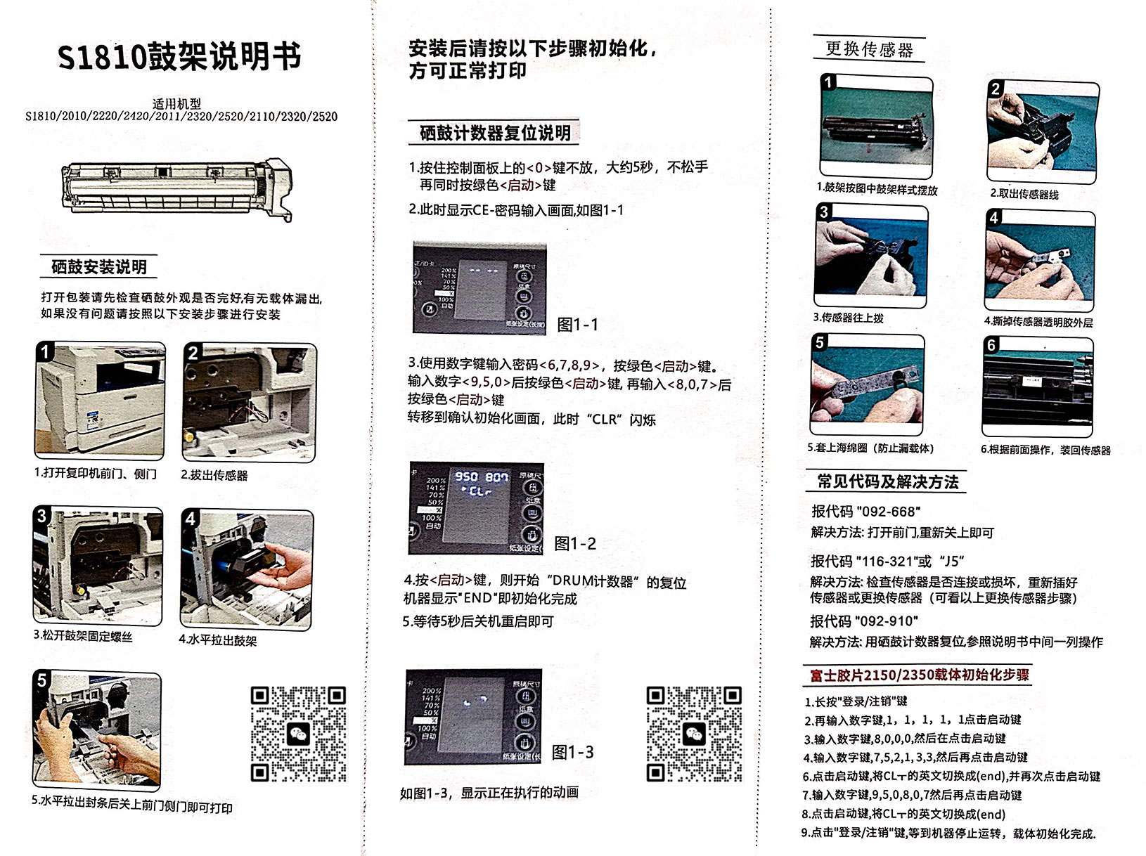 富士施乐S2011硒鼓安装方法及初始化步骤和计数器复位