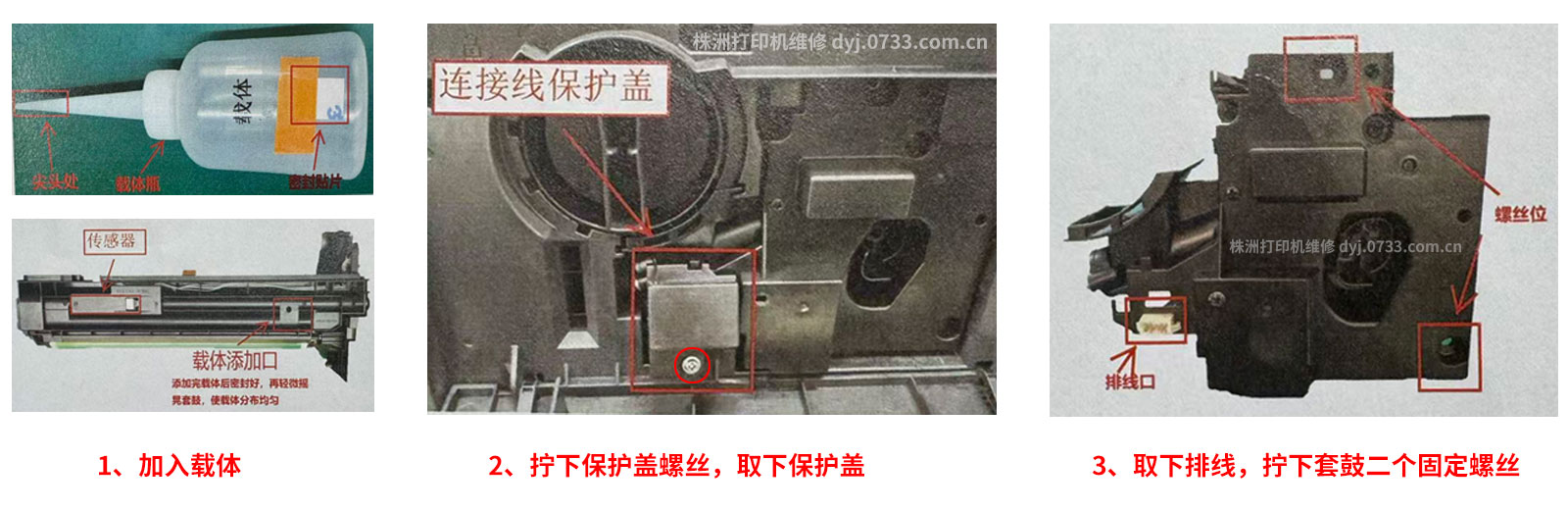 柯美新硒鼓套鼓安装