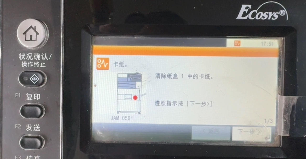 京瓷4125错误故障代码jam0501